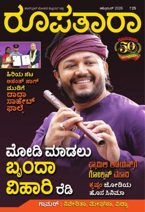 Roopatara