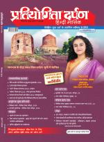 Pratiyogita Darpan Hindi