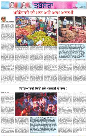 Tabsara (Punjab de Masle/Issues of Punjab)