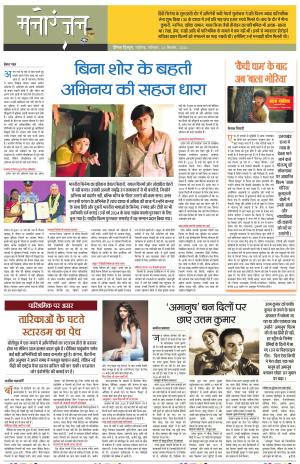 Dainik Tribune (Sargam)