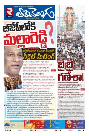 Tolivelugu Epaper 26 September 2026