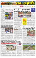 cuddalore supplement
