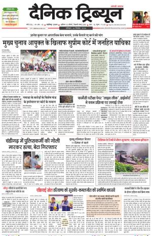 Dainik Tribune (Chandigarh)