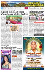 Villupuram Supplement