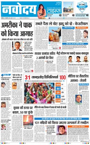 Navodaya Times Main