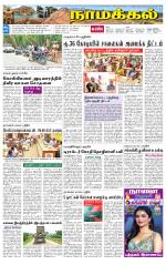 Namakkal-Salem Supplement