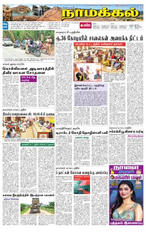 Namakkal-Salem Supplement