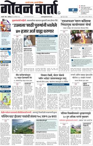 GOAN VARTA