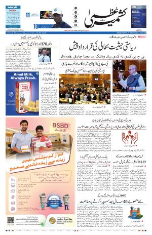 Kashmir Uzma 