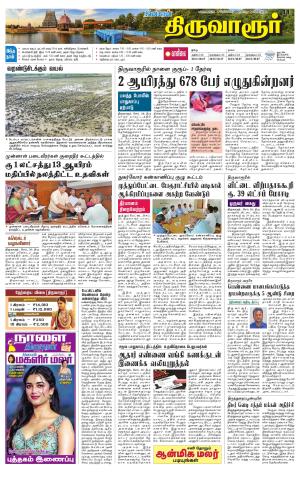 Thiruvarur-Trichy Supplement
