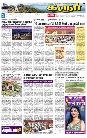 Karur-Trichy Supplement