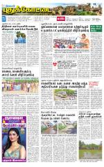 Pudukkottai-Trichy Supplement