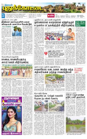 Pudukkottai-Trichy Supplement
