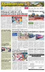 Tiruvannamalai-Vellore Supplement