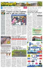 Vellore Supplement