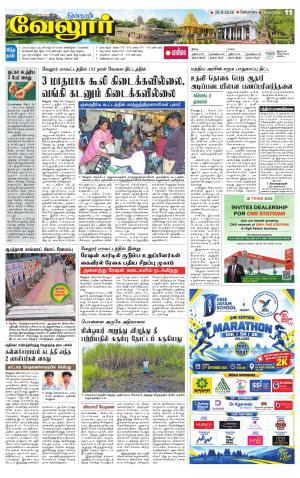 VELLORE SUPPLEMENT
