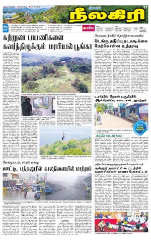 Nilgiri-Coimbatore Supplement