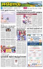 Erode-Coimbatore Supplement