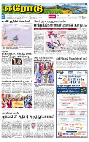 Erode-Coimbatore Supplement