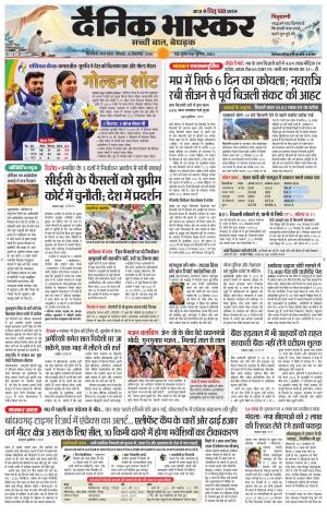 Dainik Bhaskar Singrauli