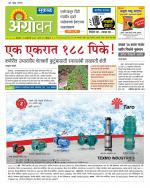  एग्रोवन