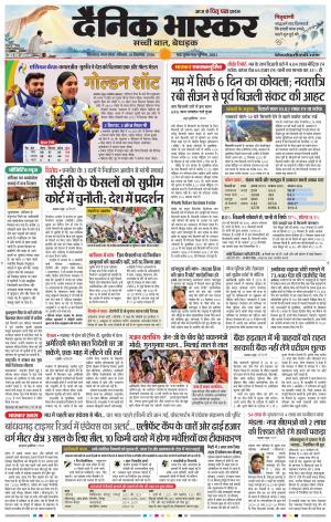 छिंदवाड़ा 