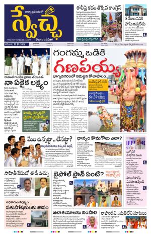 Swetcha daily TG epaper 26.09.2026