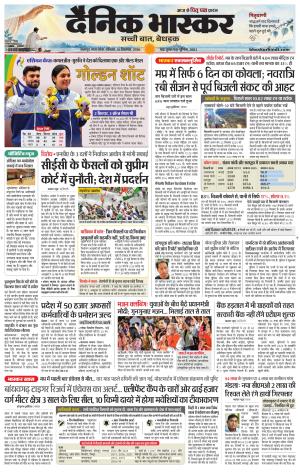 chhatarpur bhaskar