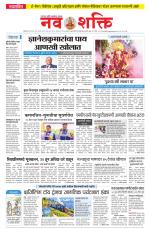 Navshakti Epaper