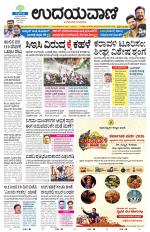 Bengaluru Edition