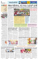 Ramanagar