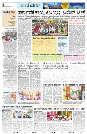 Ramanagar