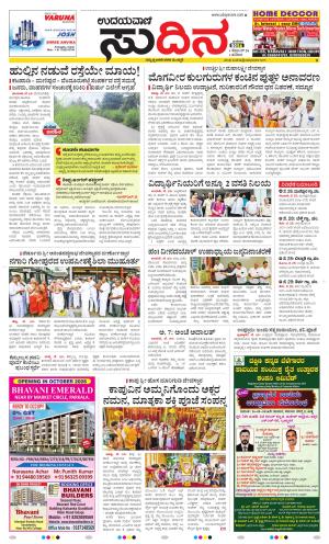 Sudina(Udupi)