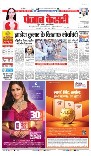 DATE- 26-09-2026 PUNJAB KESARI DELHI MAIN 