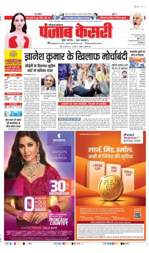 Hariyana Main - Punjab Kesari