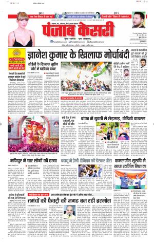 Bihar and Jharkhand - Punjab Kesari