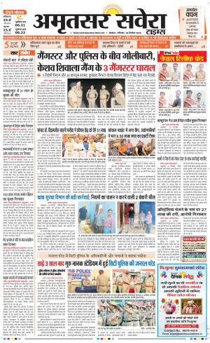 Amritsar Savera