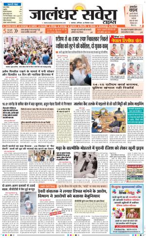 Jalandhar Savera