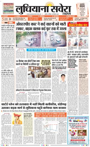 Ludhiana Savera