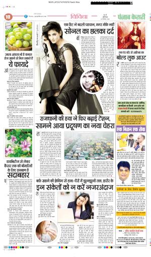 DATE- 26-09-2026 PUNJAB KESARI HEALTH
