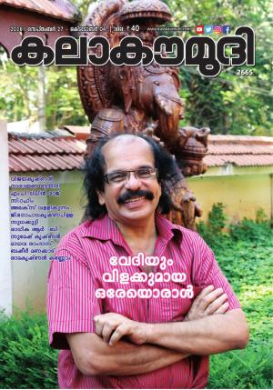 Kalakaumudi