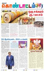 Gnayiru Kondattam