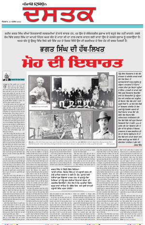 Sunday - Dastak