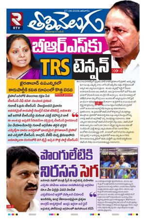 Tolivelugu Epaper 27 September 2026