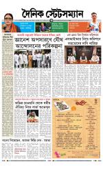 Dainik-Statesman