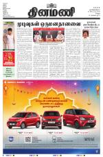 Dinamani - Vellore