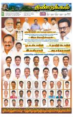 Dindigul-Madurai Supplement