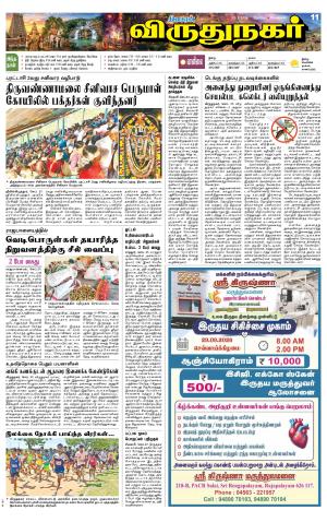 Virudhunagar-Madurai Supplement