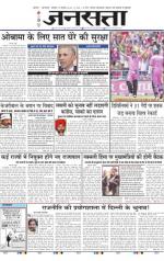 Jansatta, Hindi, 19/01/2015