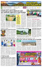 Villupuram Supplement